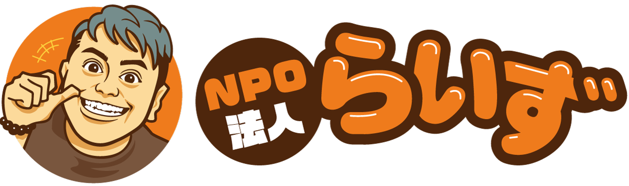 特定非営利活動法人らいず