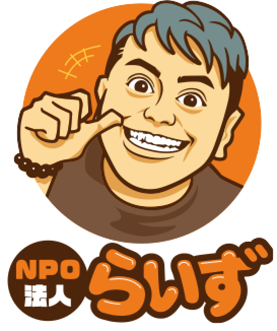 NPO法人らいず